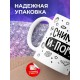 Кружка Снимаю и порчу