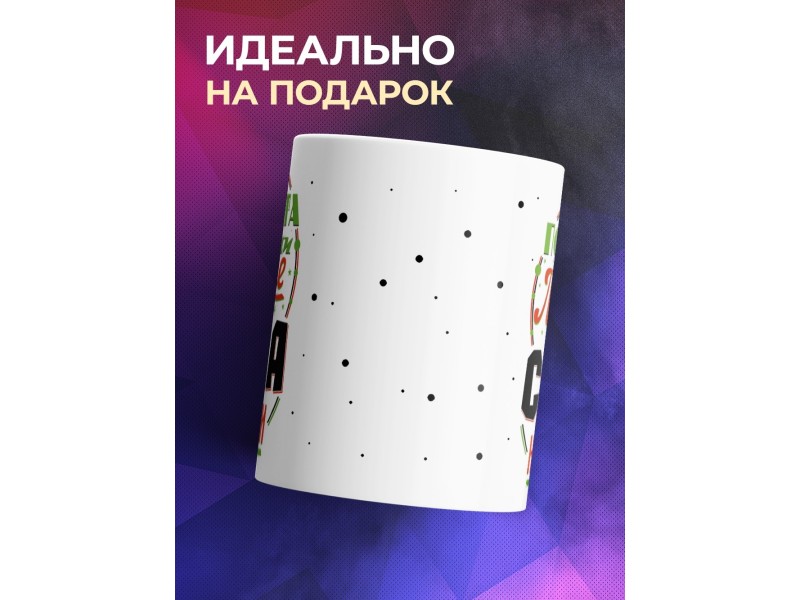 Кружка Лучше сына не найти