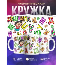 Кружка Душнила. Девушка брюнетка