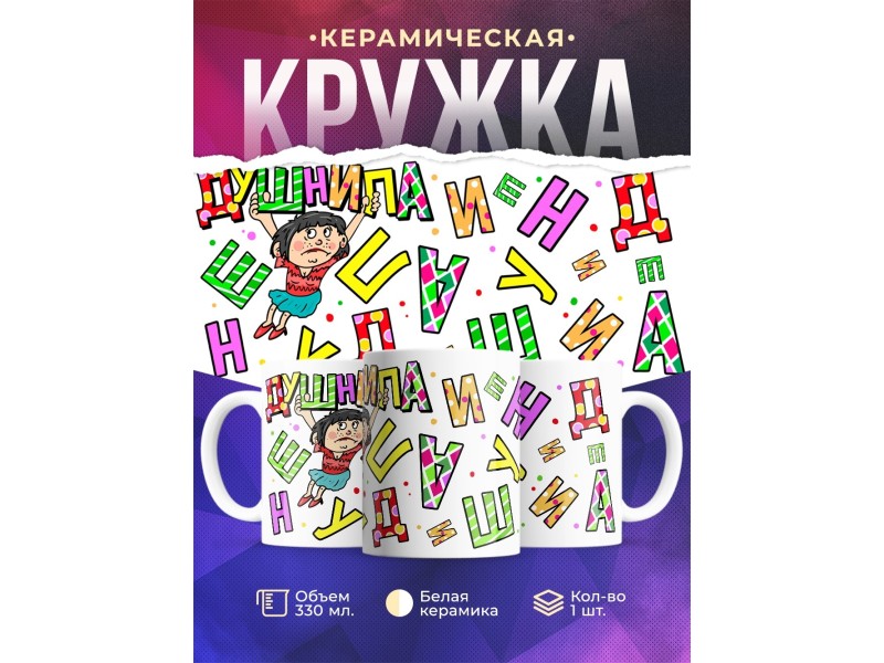 Кружка Душнила. Девушка брюнетка