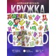 Кружка Душнила. Девушка брюнетка
