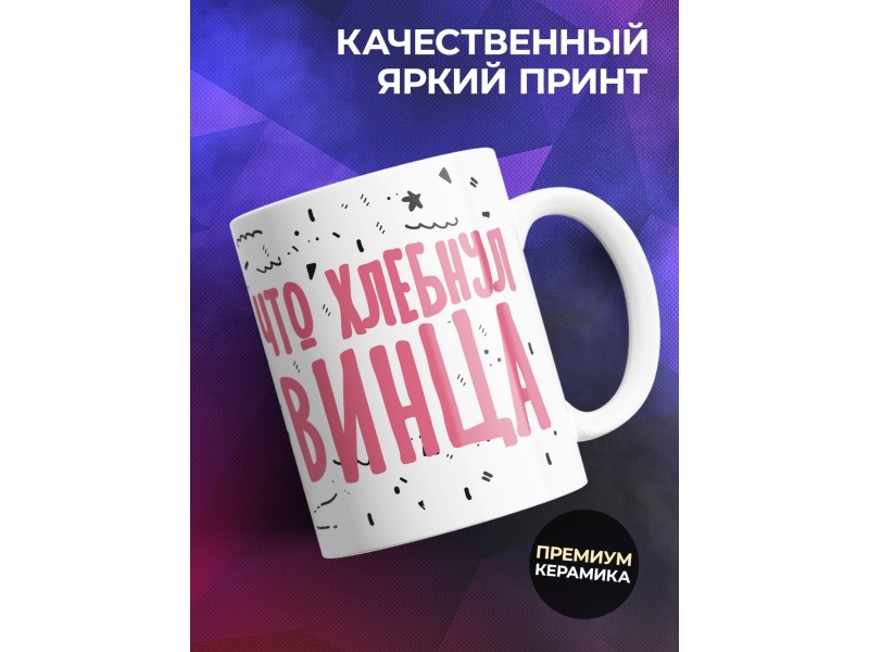 Кружка На работе маской скрыто пол-лица