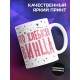 Кружка На работе маской скрыто пол-лица