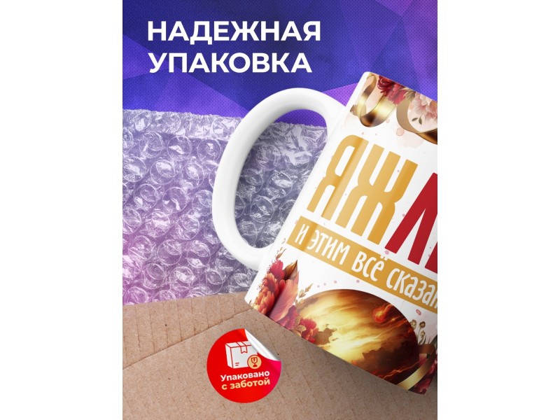 Кружка Зодиак / Лев / Все сказано