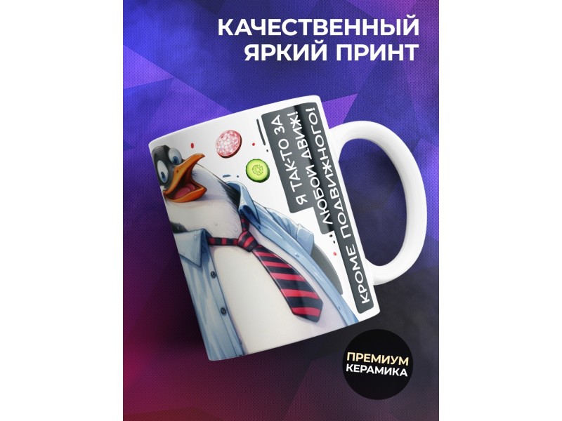 Кружка Прикольная / Я не толстый