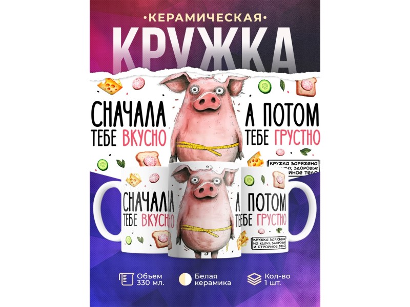 Кружка Прикольная / ЗОЖ / Сначала вкусно