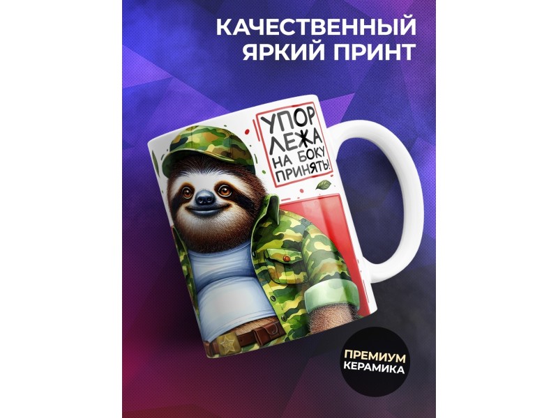 Кружка Диванному эксперту. Диванные войска