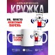 Кружка Ну просто классный парень. Штангист