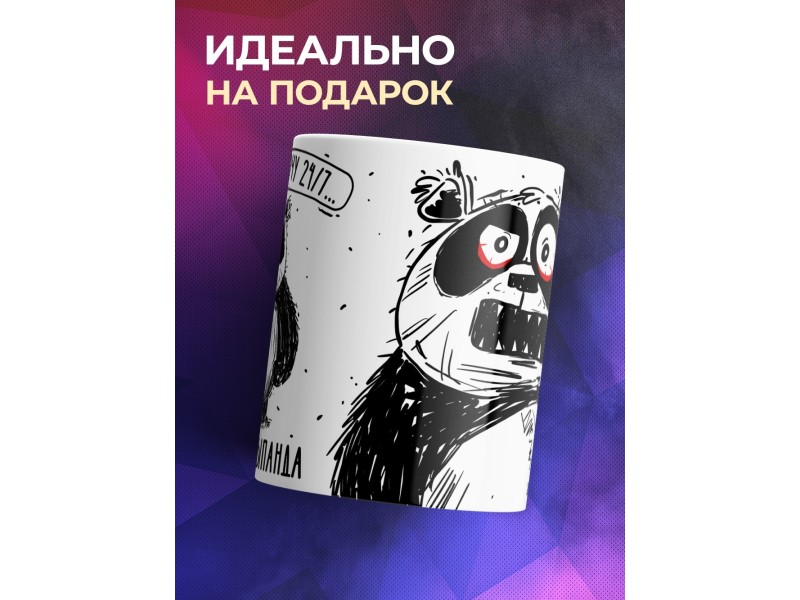 Кружка Прикольная / Панда - невысыпанда