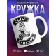 Кружка Сын байкера