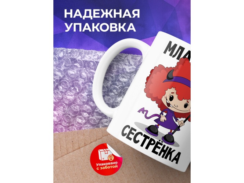 Кружка Младшая сестренка