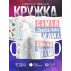 Кружка Самая любимая мама. Зайчик