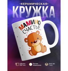 Кружка Мамино счастье. Медвежонок