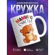 Кружка Мамино счастье. Медвежонок