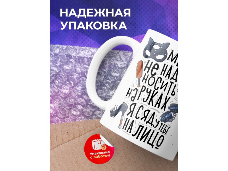 Кружка Меня не надо носить на руках