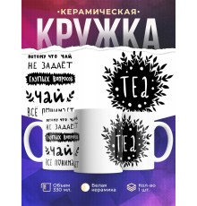 Кружка Чай все понимает