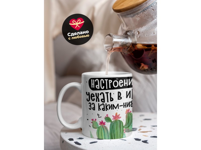 Кружка Настроение - уехать в Икею