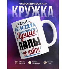 Кружка Лучше папы не найти