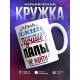 Кружка Лучше папы не найти