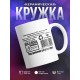 Кружка Идеальная девушка