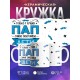 Кружка Отцу / У лучших пап