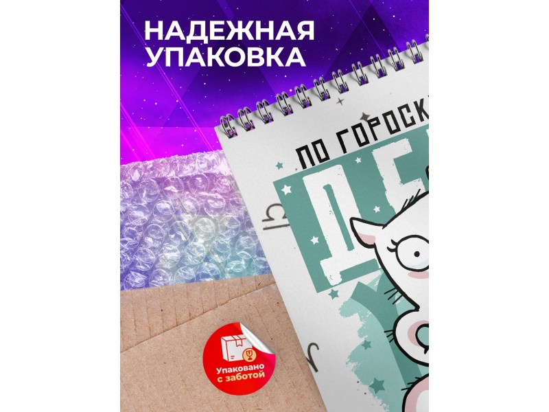 Блокнот Дева. Знак Зодиака. Прикольный
