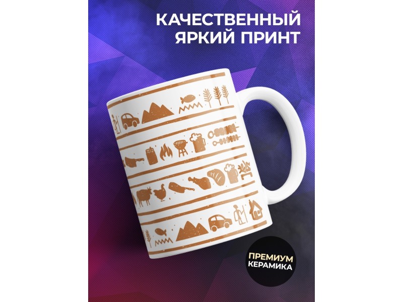 Кружка Душа требует шашлык / Кружка майские праздники