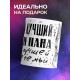Кружка Самый лучший муж и папа. Волк