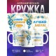 Кружка Самой любимой. Лучшей бабуле