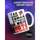 Кружка Самый лучший автоинструктор