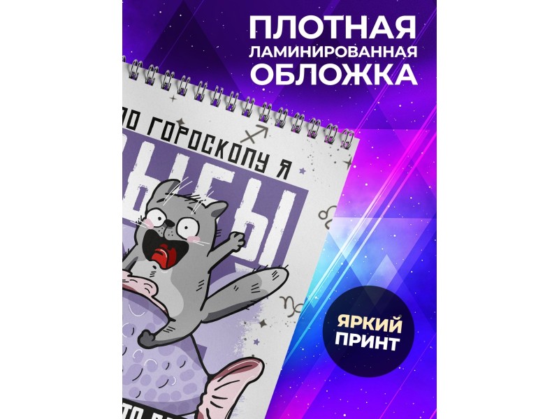Блокнот Рыбы. Знак Зодиака. Прикольный
