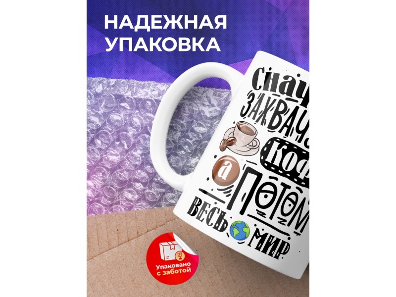Кружка Сначала захвачу кофе