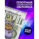 Блокнот Козерог. Знак Зодиака. Прикольный