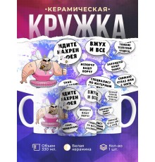 Кружка Я фея. Бородатый мужик