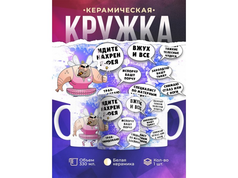 Кружка Я фея. Бородатый мужик