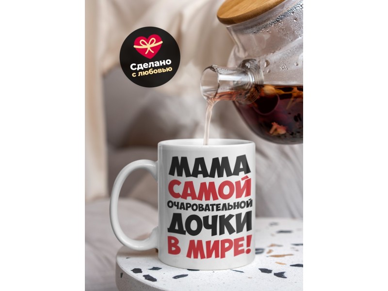 Кружка Мама самой очаровательной дочки в мире