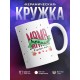 Кружка Мама лучшая в целом мире