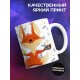 Кружка Десерт идет в сердце. Лисичка