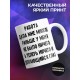 Кружка Работа дала мне многое
