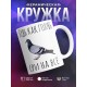 Кружка Будь как голубь