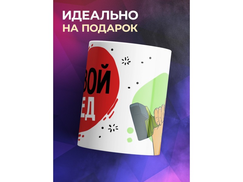 Кружка Я твой сосед