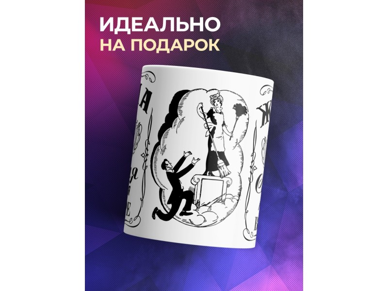 Кружка Жена №1. Самая лучшая в мире