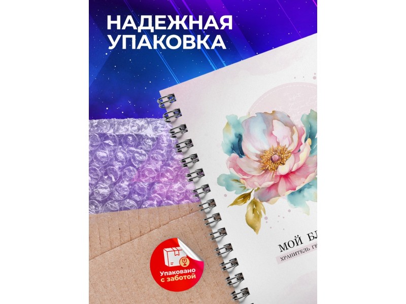 Блокнот Милый. Хранитель гениальных идей