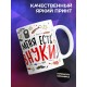 Кружка Для дедушки. Меня ничем не напугать