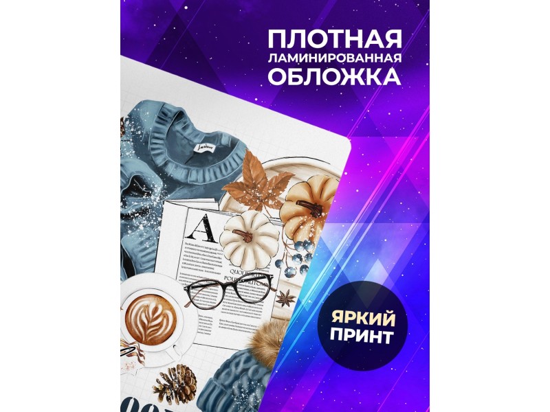 Блокнот Мотивационный. Никогда не поздно