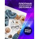 Блокнот Мотивационный. Никогда не поздно