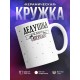 Кружка Дедушка. Человек легенда