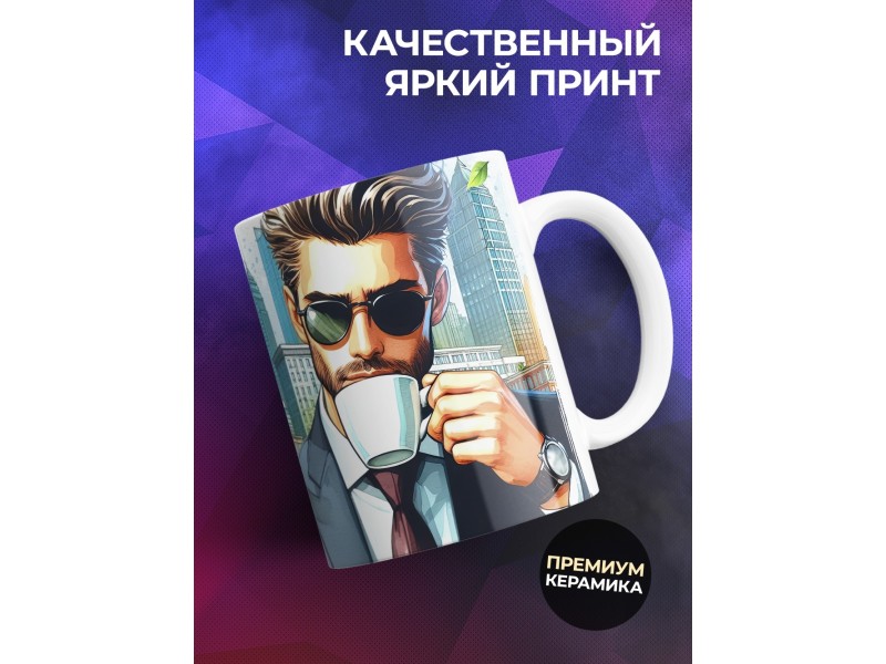 Кружка Прикольная / Парню / Горячий кофе
