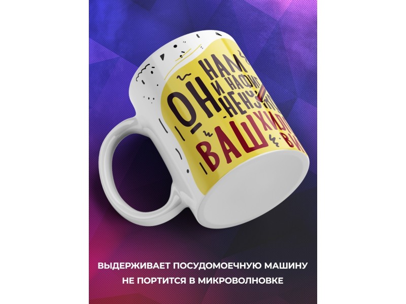 Кружка Он нам нафиг не нужон, ваш хеловин