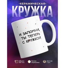 Кружка Кто без кружки - тот чушпан
